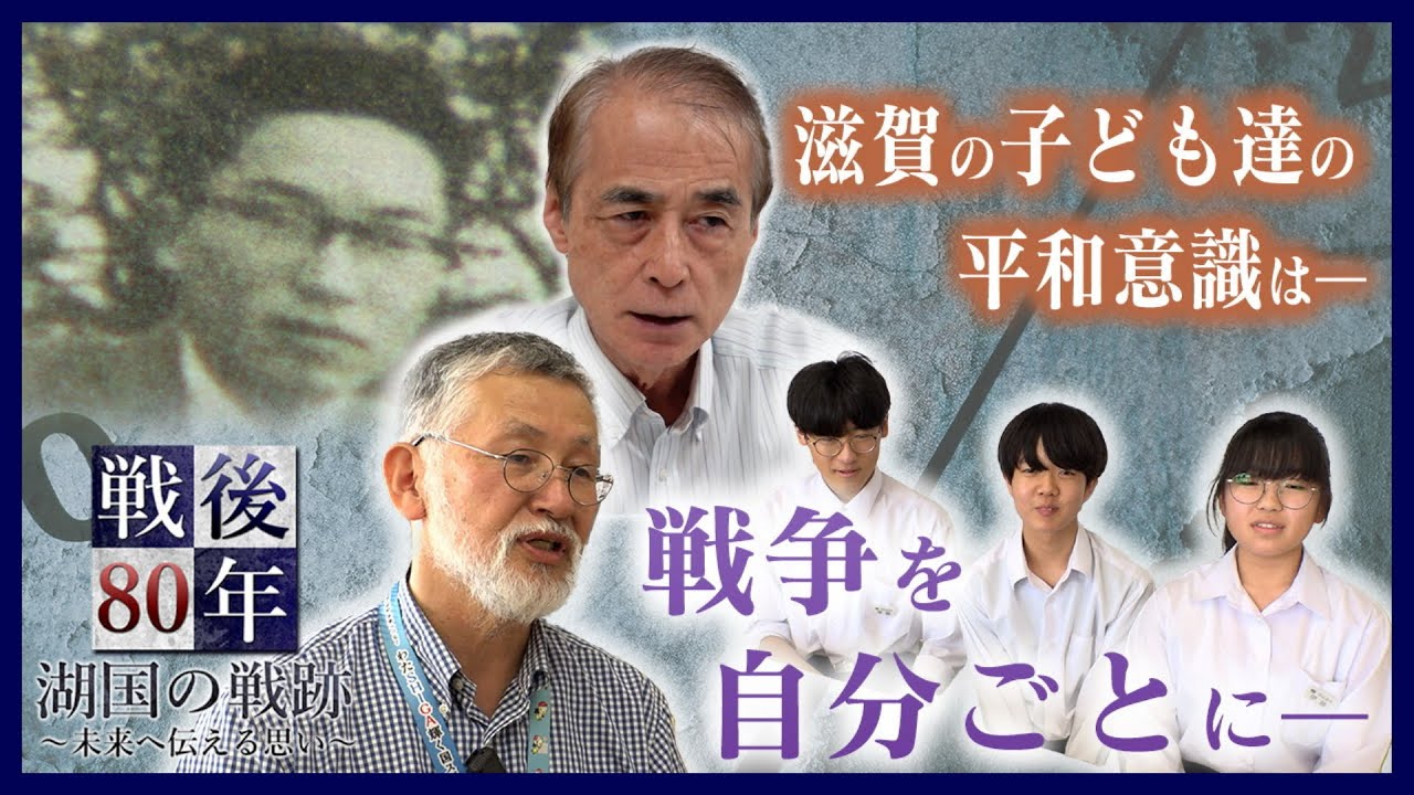 平和への願いを継ぐ―