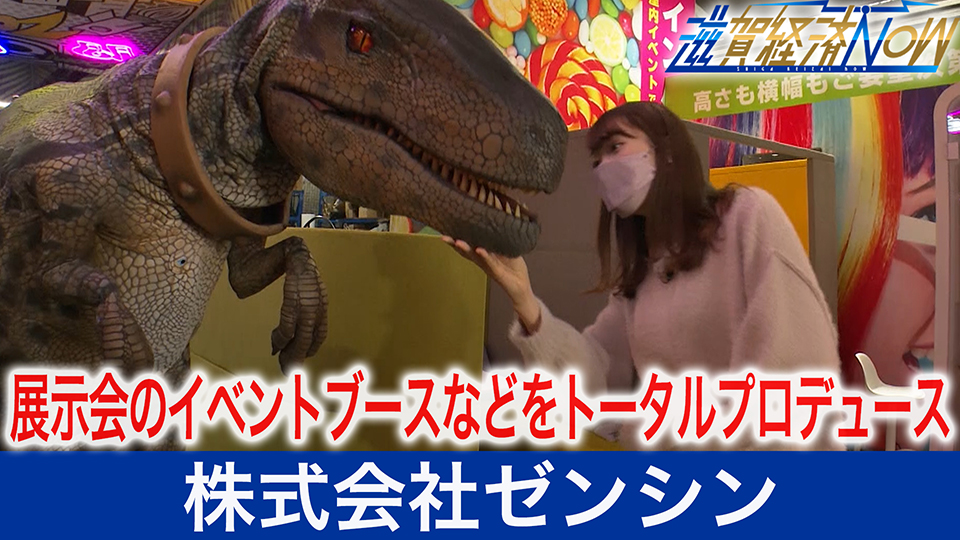 展示会のイベントブースなどをトータルプロデュース!『株式会社ゼンシン』