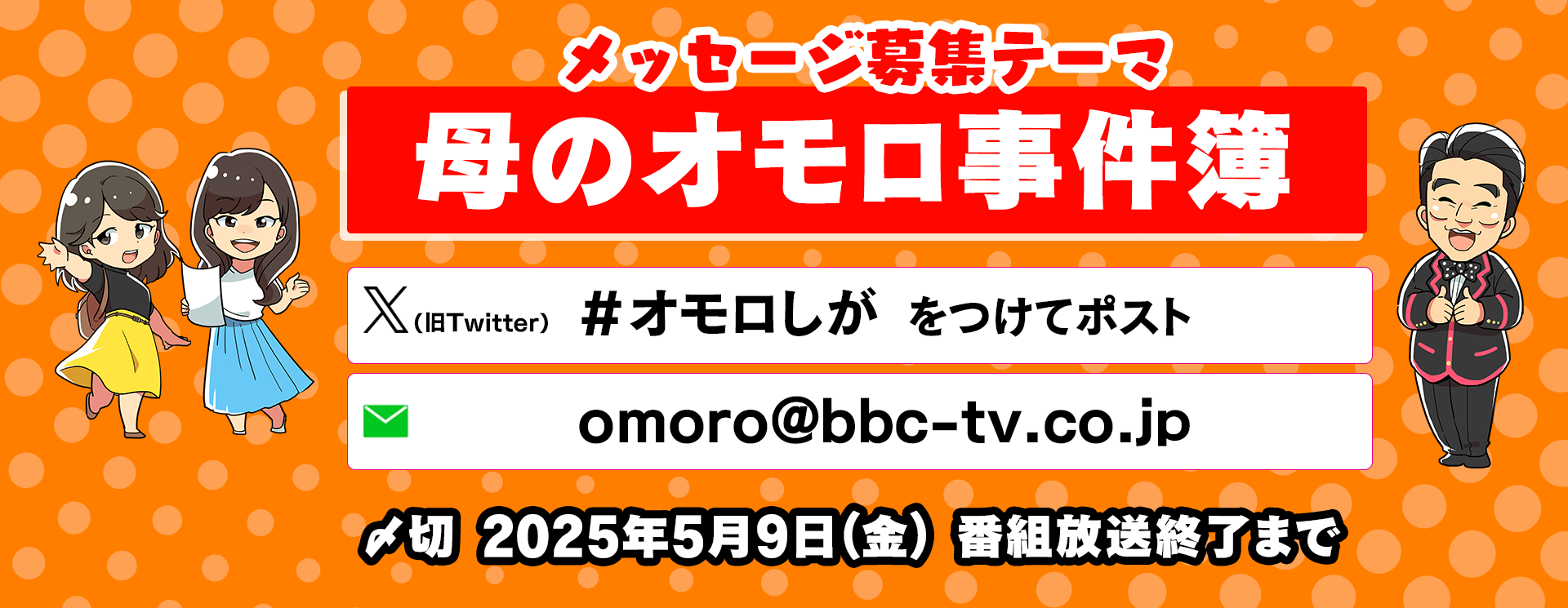 今週の募集テーマ