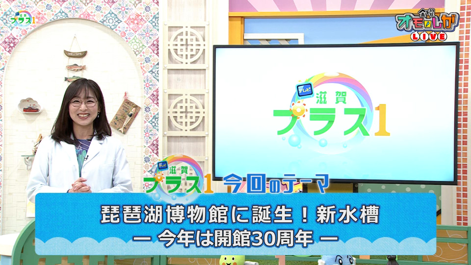 テレビ滋賀プラスワン