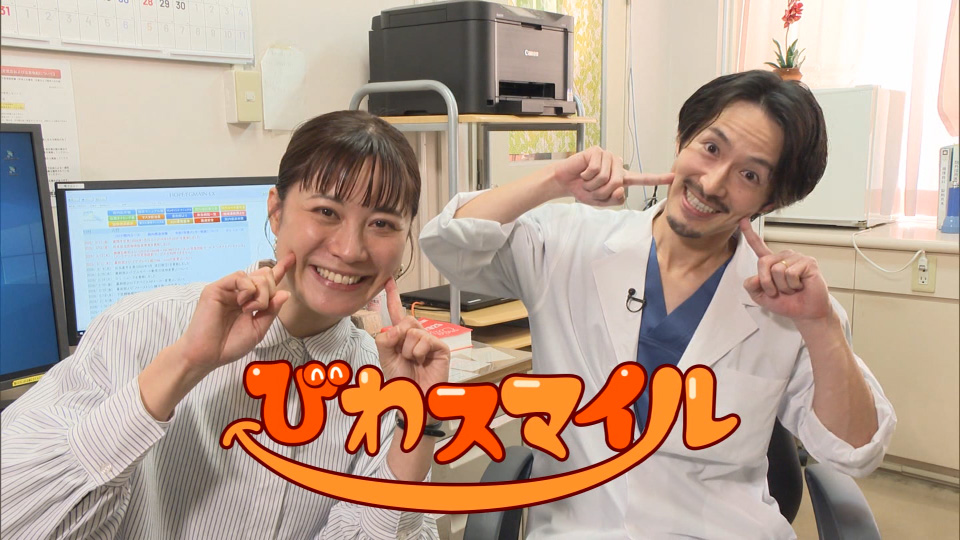 びわスマイル！健康への架け橋