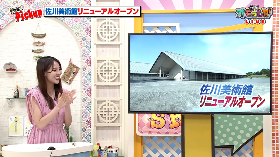 情報ピックアップ
