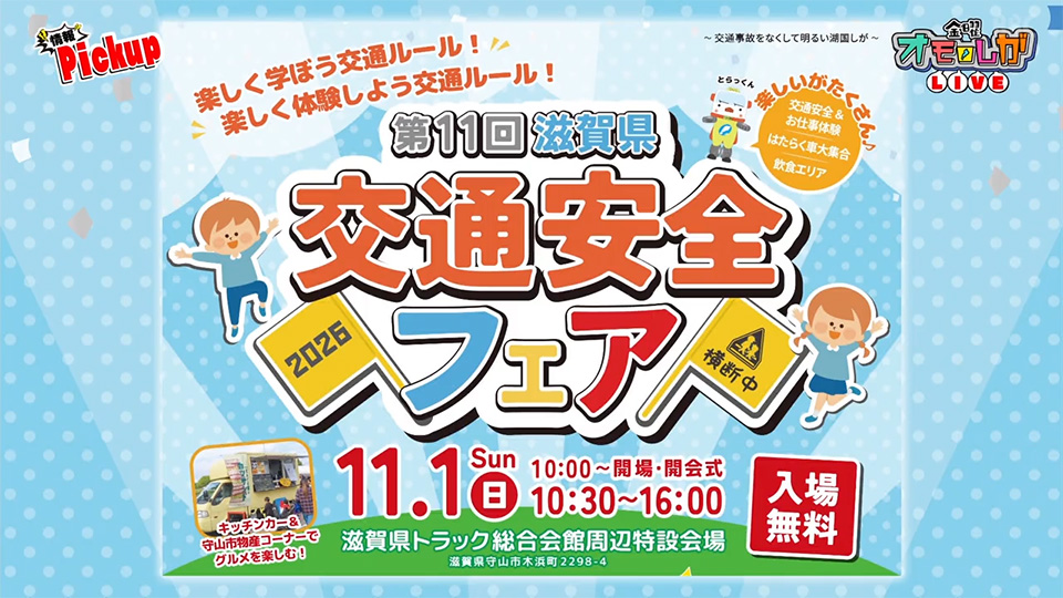 情報Pickup