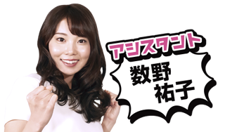数野裕子