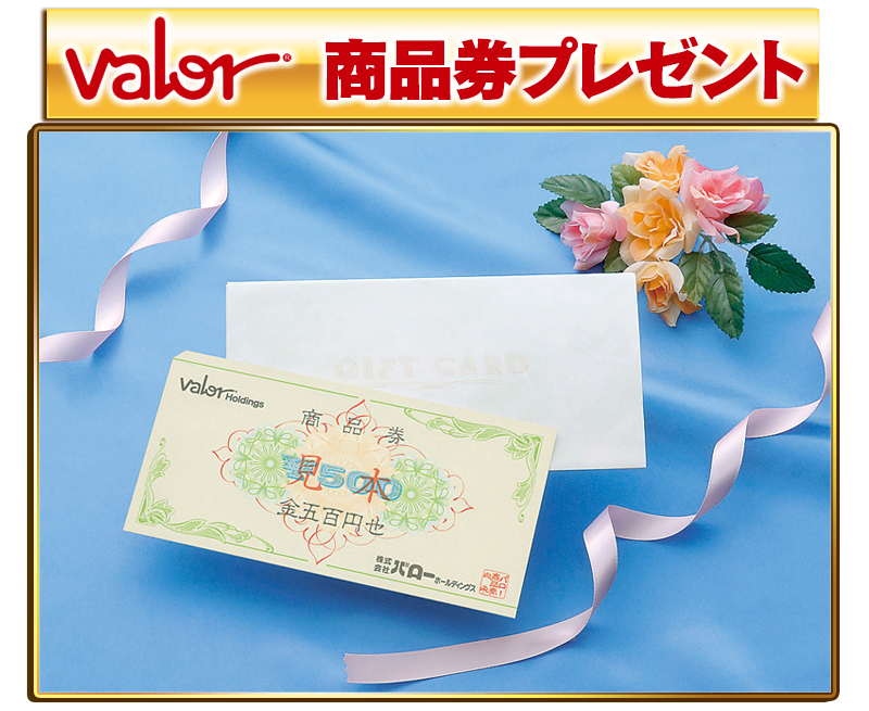バロー商品券プレゼントキャンペーン