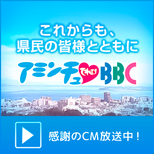 感謝のCM放送中！