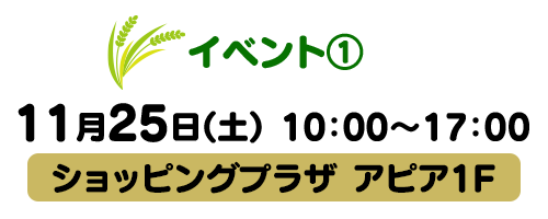 イベント①