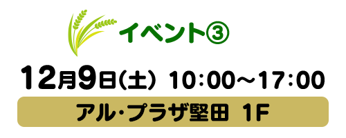 イベント③