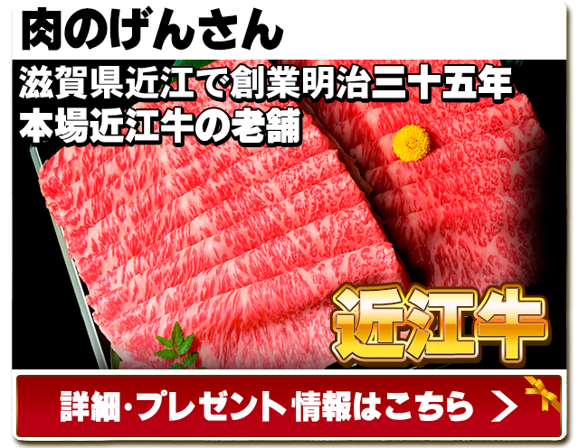 肉のげんさん