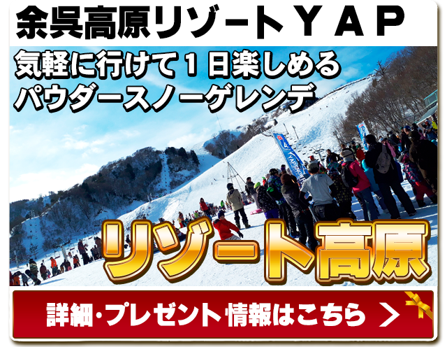 余呉高原リゾート・ヤップ