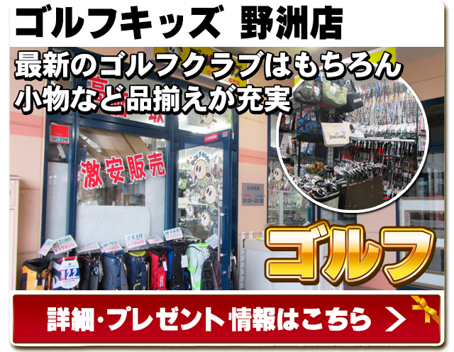 ゴルフキッズ野洲店