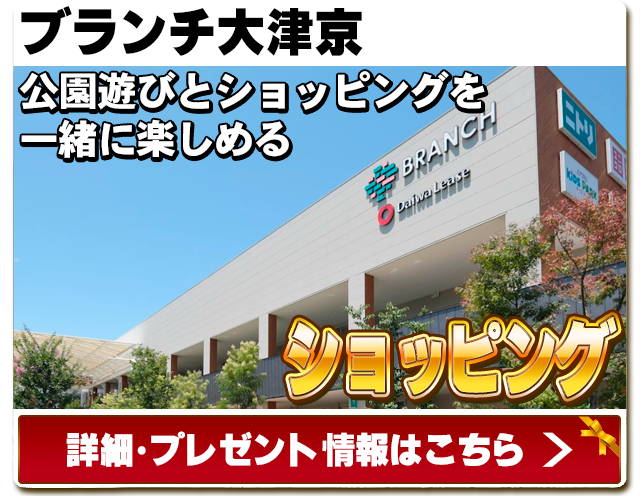 BRANCH大津京