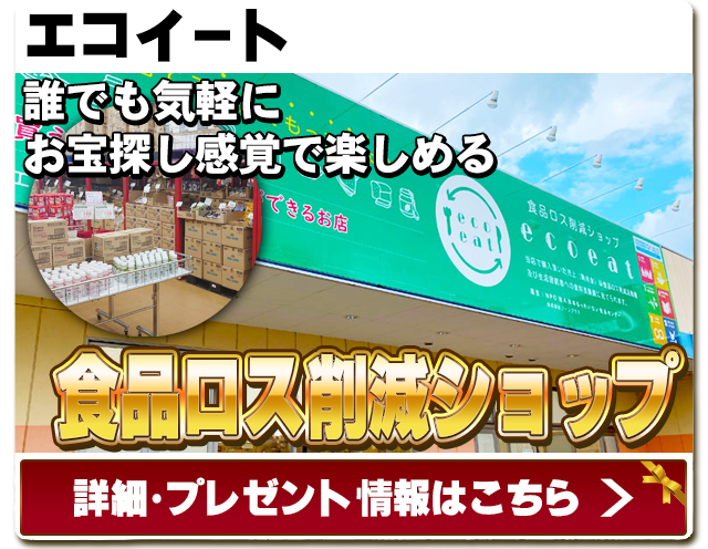 エコイート