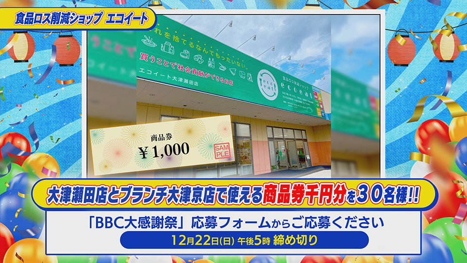 エコイート