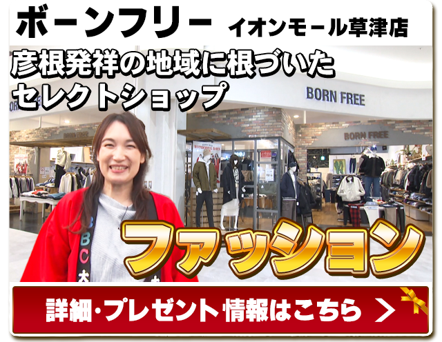 ボーンフリー