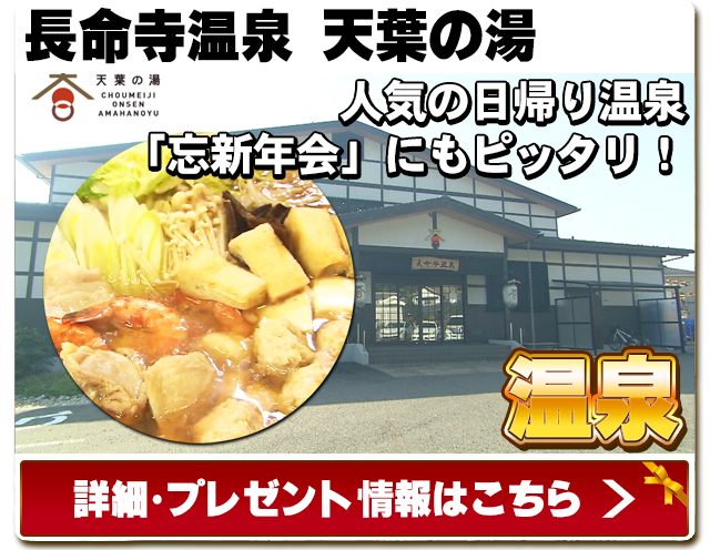 天葉の湯