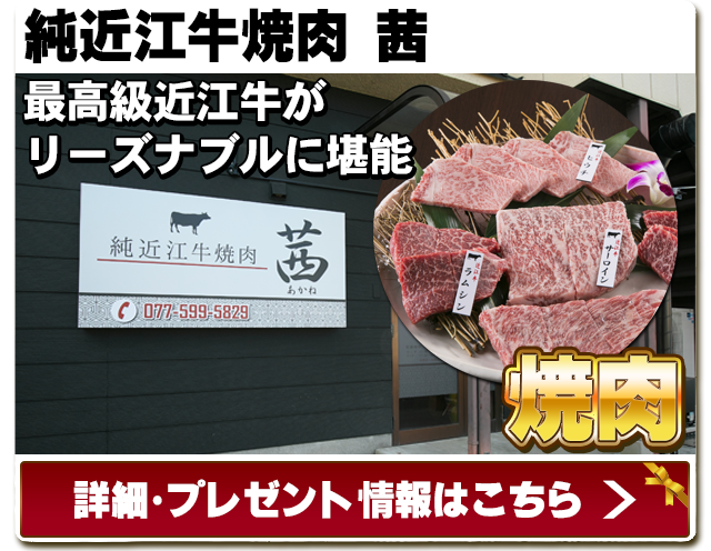 焼肉茜