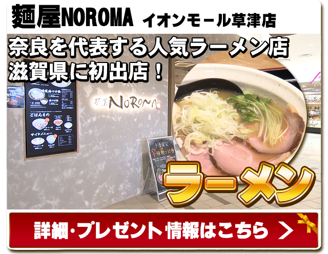 NOROMA