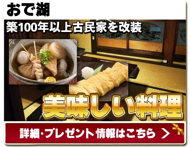 おで湖