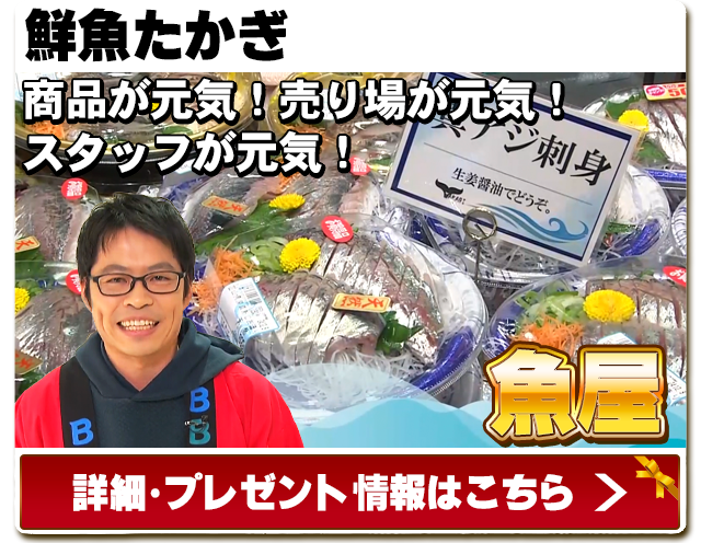 鮮魚たかぎ