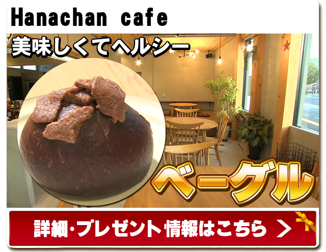Hanachancafe