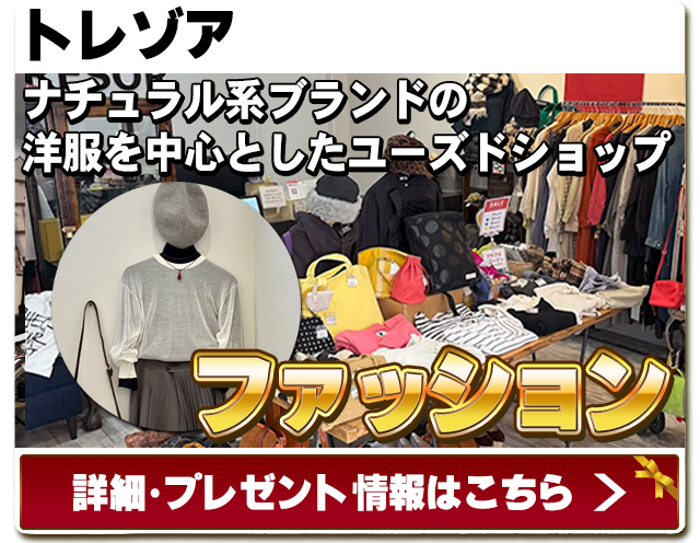 トレゾア