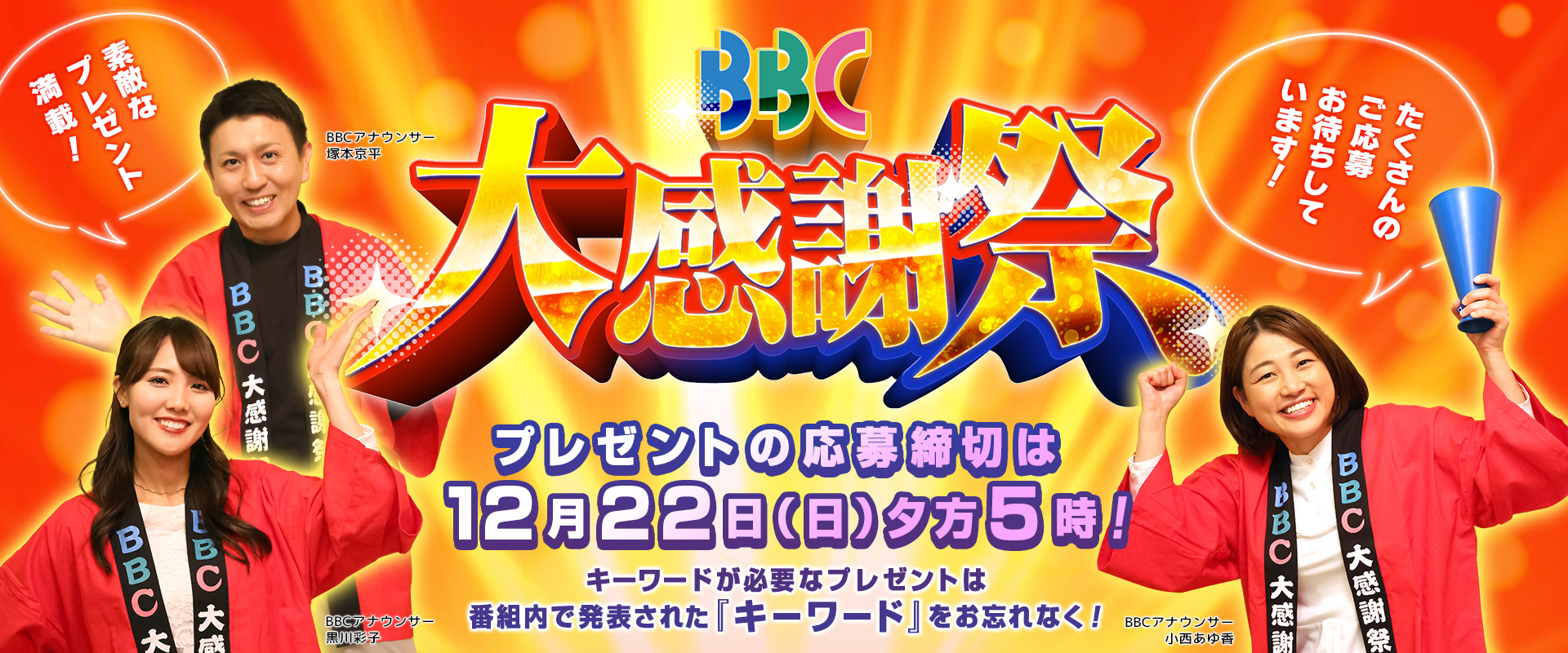 プレゼントの応募は1月22日午後5時まで！