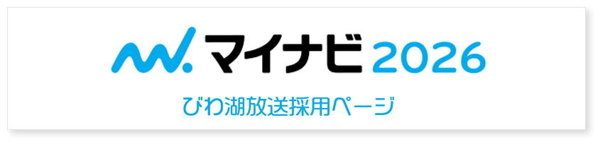 マイナビ2025　エントリー