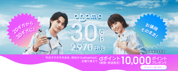 ahamoのバナー