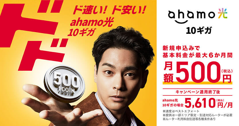 ahamo光のahamoユーザー専用の光回線の特典を示す画像