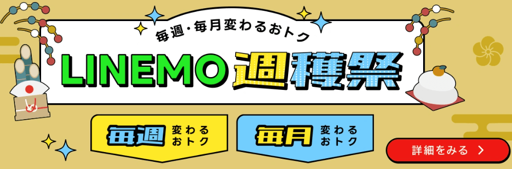 LINEMOのLP