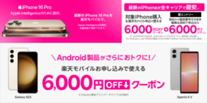 iPhoneトク得乗り換えのバナー画像