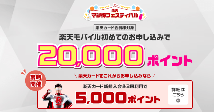 マジ得フェスティバルのバナー