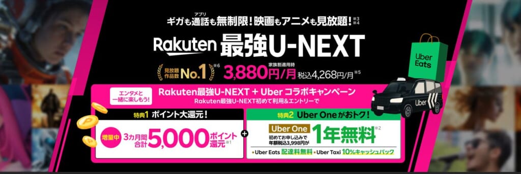 最強U-NEXTのバナー画像