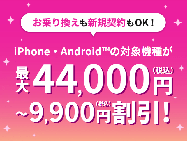 ahamoの５GWELCOME割のバナー