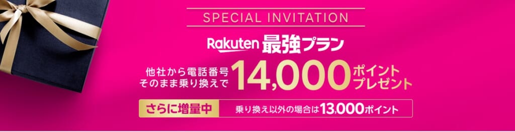 三木谷キャンペーンのバナー画像