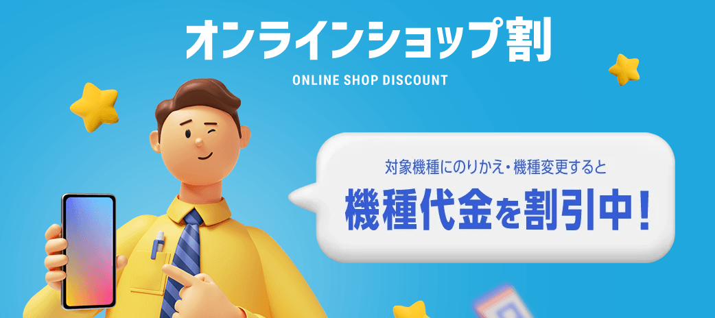 ソフトバンクのキャンペーンバナー
