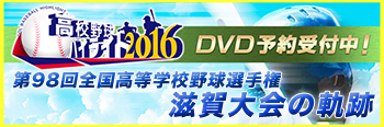 ハイライトDVD予約