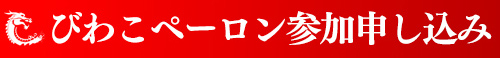 大会参加申込み