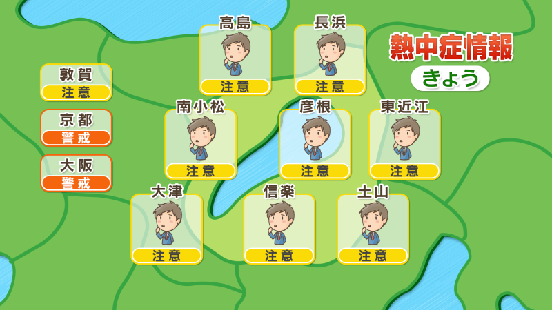 熱中症情報