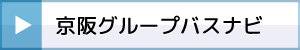 京阪バス