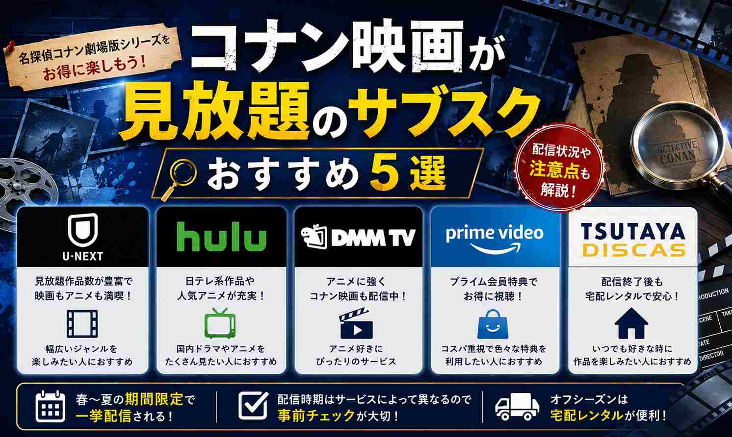 コナン映画が見放題のサブスクおすすめ5選!無料視聴方法も徹底解説