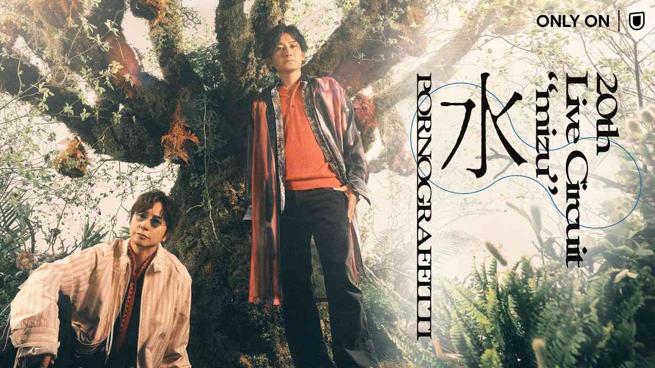ポルノグラフィティ20thライヴサーキット"水"の配信はU-NEXTで視聴できる！