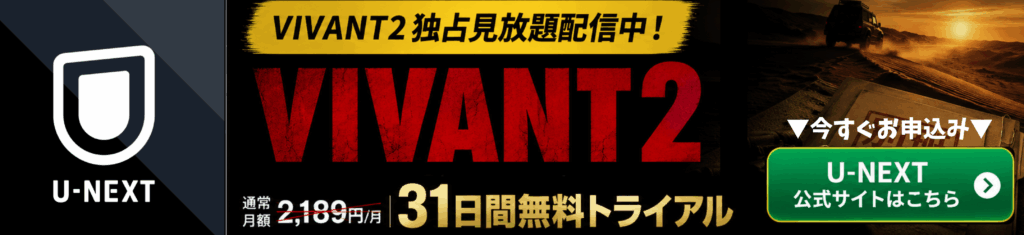 vivant2の追尾バナー