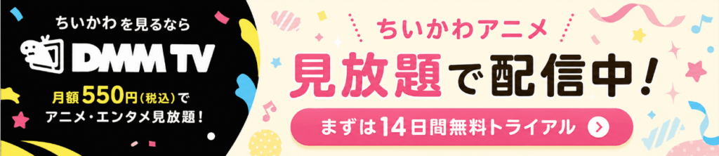 DMMTVのバナー
