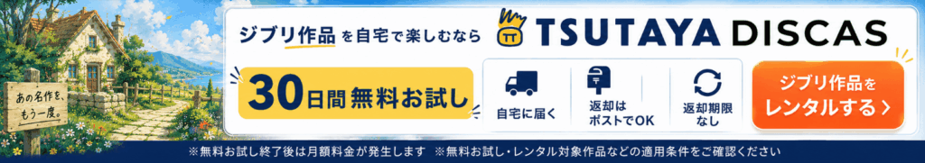 ツタヤディスカスのバナー画像