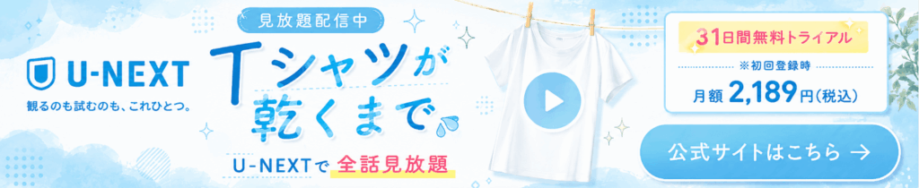 Tシャツが乾くまでのバナー