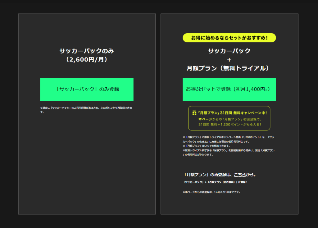 U-NEXTサッカープランの登録方法❶