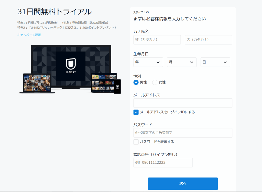 U-NEXTサッカープランの登録方法❷