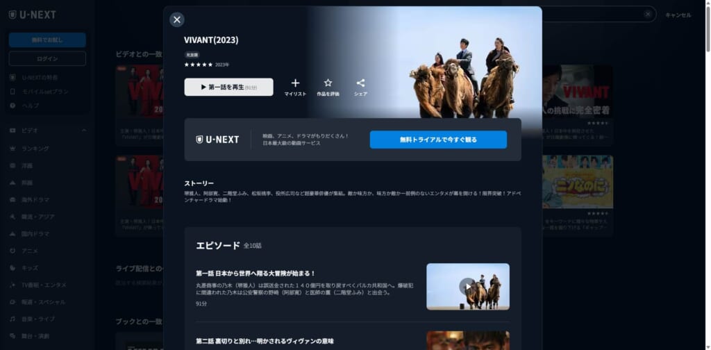 U-NEXTのVIVANTシーズン1に関する画像